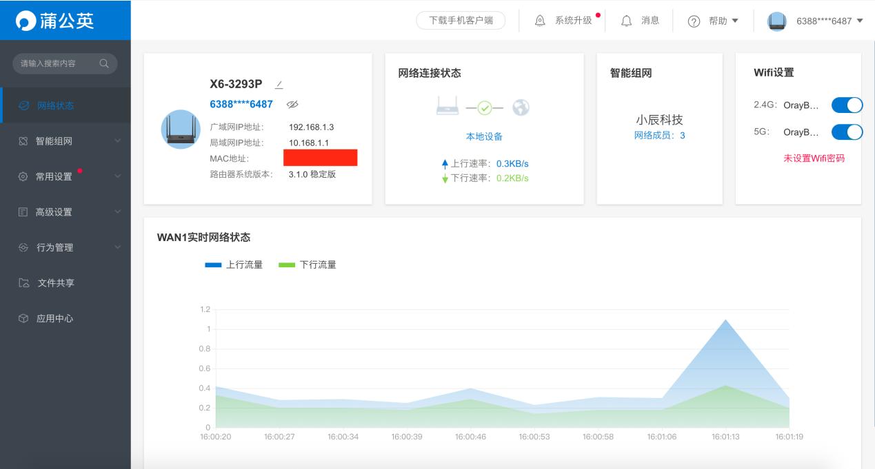 蒲公英x6路由器评测,蒲公英智能组网评测