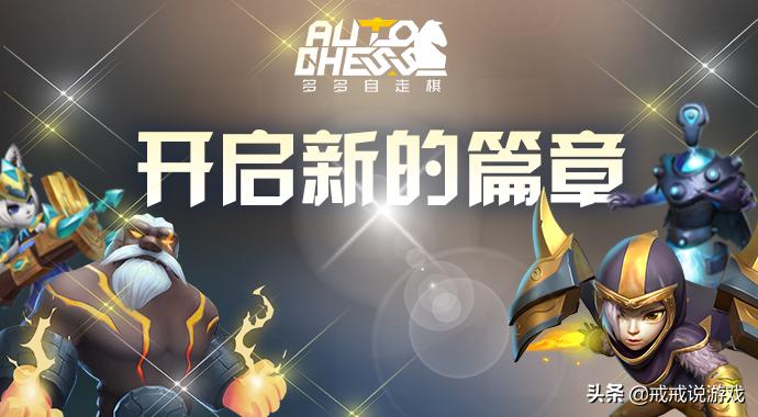 多多自走棋龙渊安卓和ios互通吗,多多自走棋掌上龙渊兑换羁绊奖励