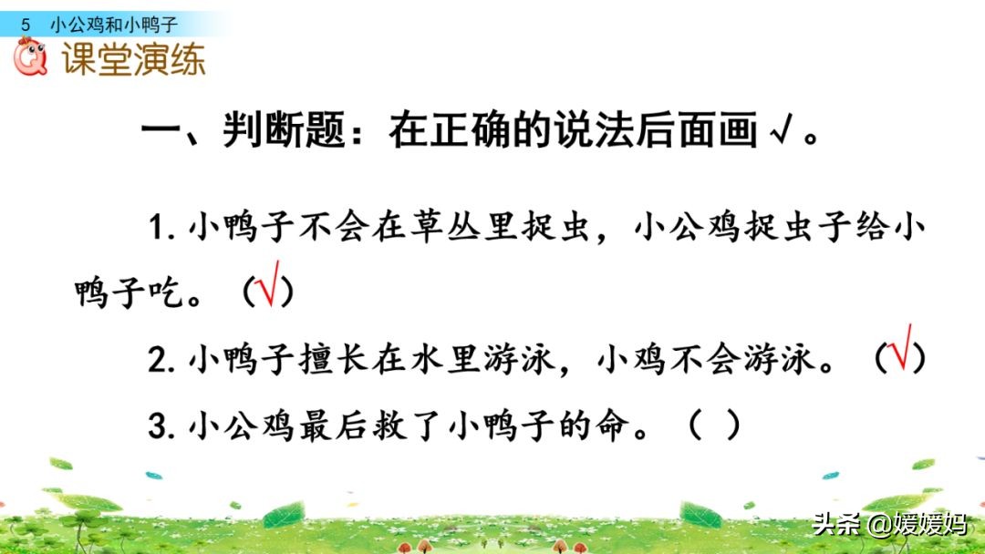 一年级小公鸡和小鸭子仿写句子,一年级小公鸡和小鸭子的看图写话