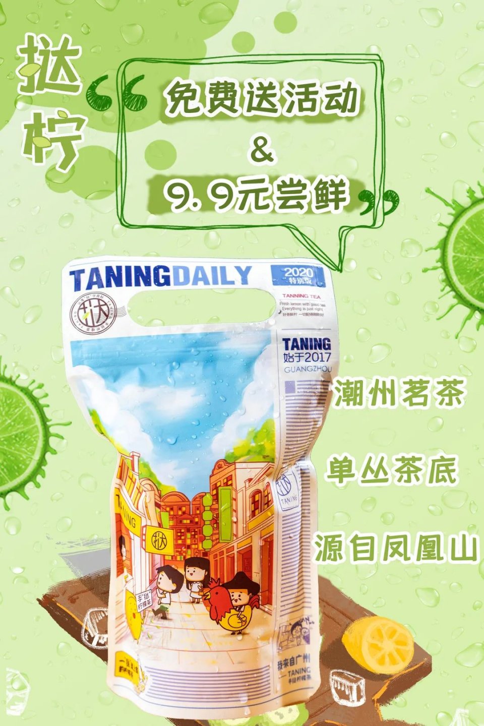 挞柠元岗南路店,挞柠手打柠檬茶团购广州