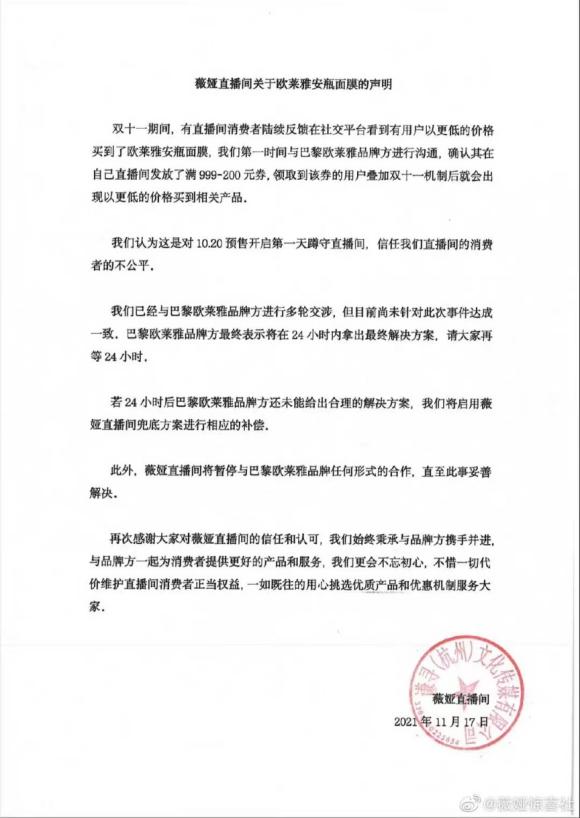 欧莱雅客服发声,欧莱雅事件对网红直播的打击