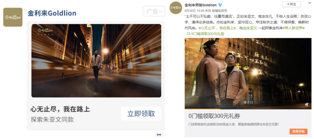 金利来代言人朱亚文实力出圈，斩获2021“金天使奖”