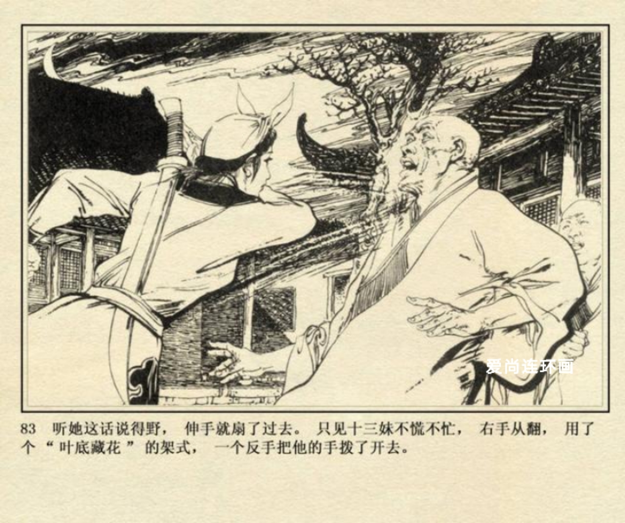 上海美术版侠女十三妹连环画,连环画侠女十三妹