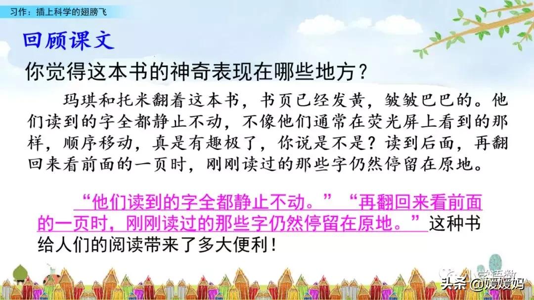 六年级下册语文插上翅膀飞作文500,六年级第五单元插上翅膀飞作文