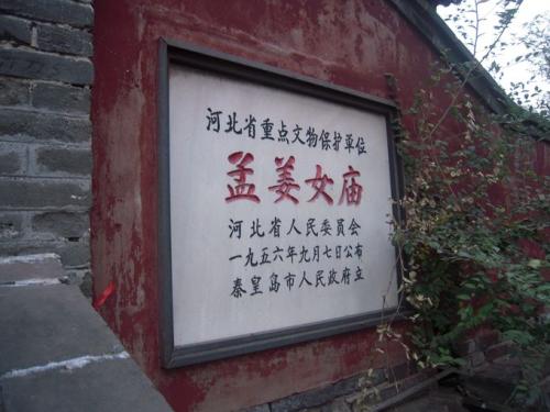 孟姜女哭长城是哪本故事书里,孟姜女哭长城故事属于中国故事么