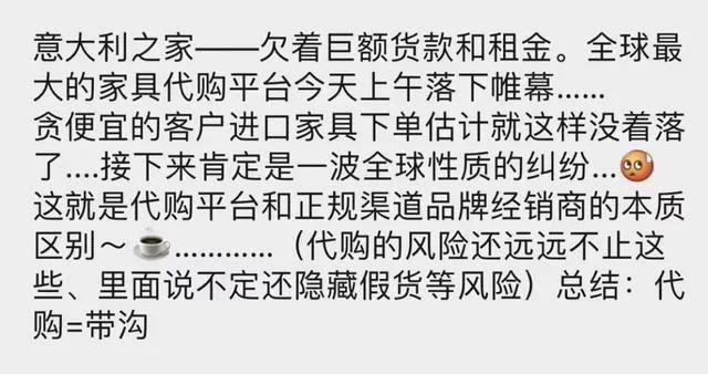 资讯|家具代购平台意大利之家暂停营业—对家装消费者的警醒