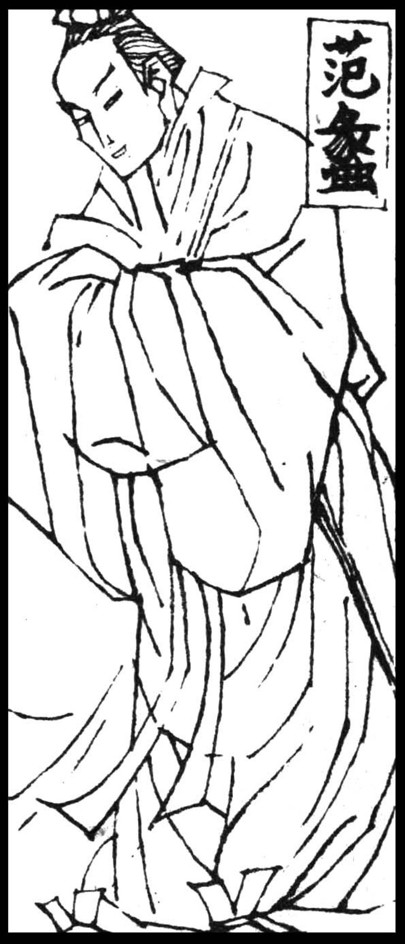 中国短篇连环画百部选欣赏（65）《西施的故事》黄培中绘画