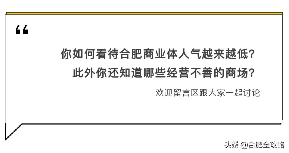 合肥市彻底倒闭的商场,合肥一商场停业了吗