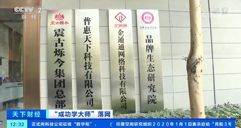 成功学大师涉嫌非法集资,成功学骗子大师被人曝光