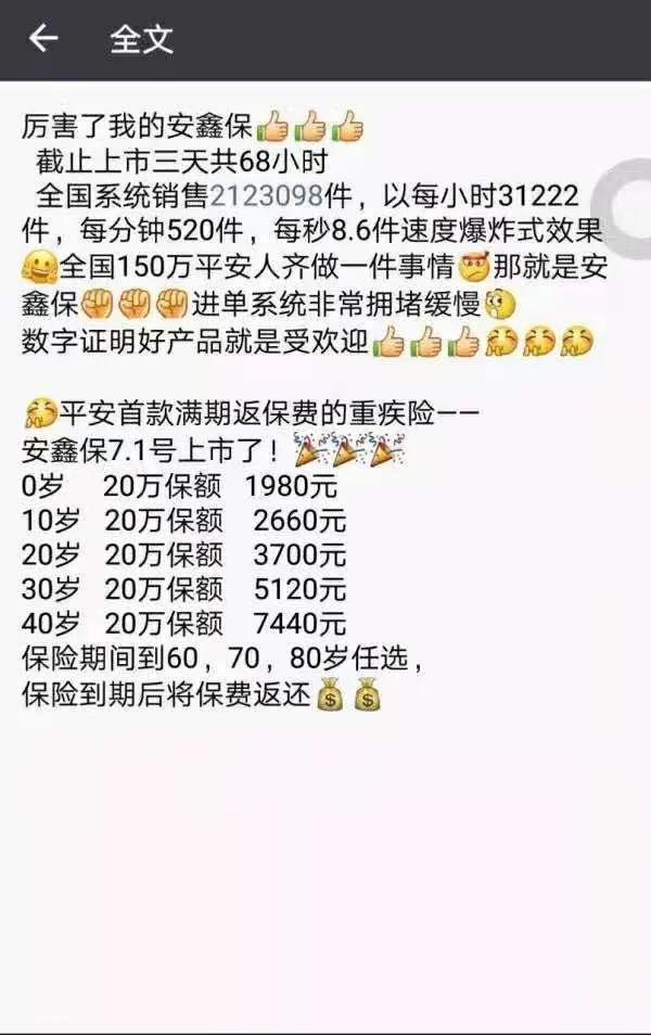 平安安鑫保保险合算吗,平安安鑫保两全险