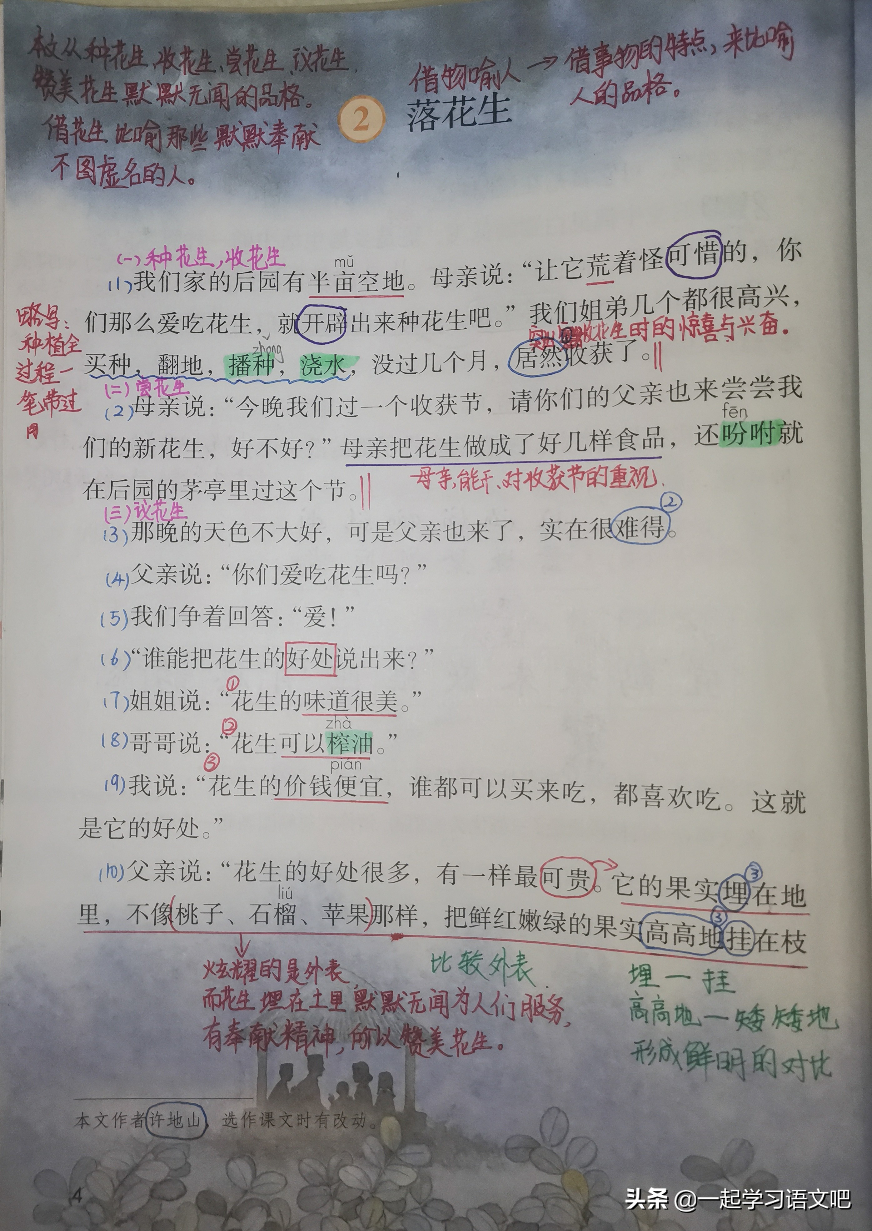 五年级上册语文第一单元必考试卷,五年级上语文单元考点梳理