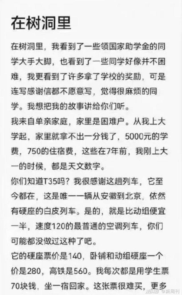 清华贫困生树洞刷屏原文,清华贫困生的树洞刷屏