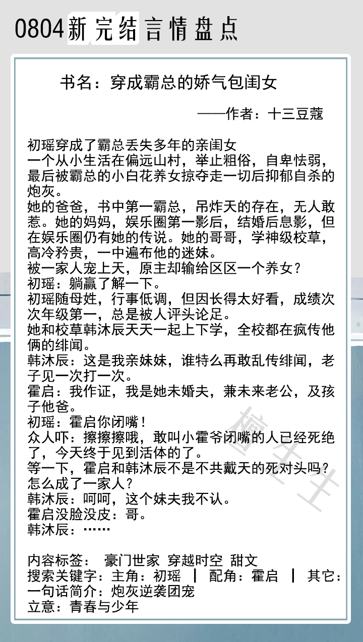 0804完结新书盘点！不想沦为食物链底端，女主凶起来和敌人硬刚