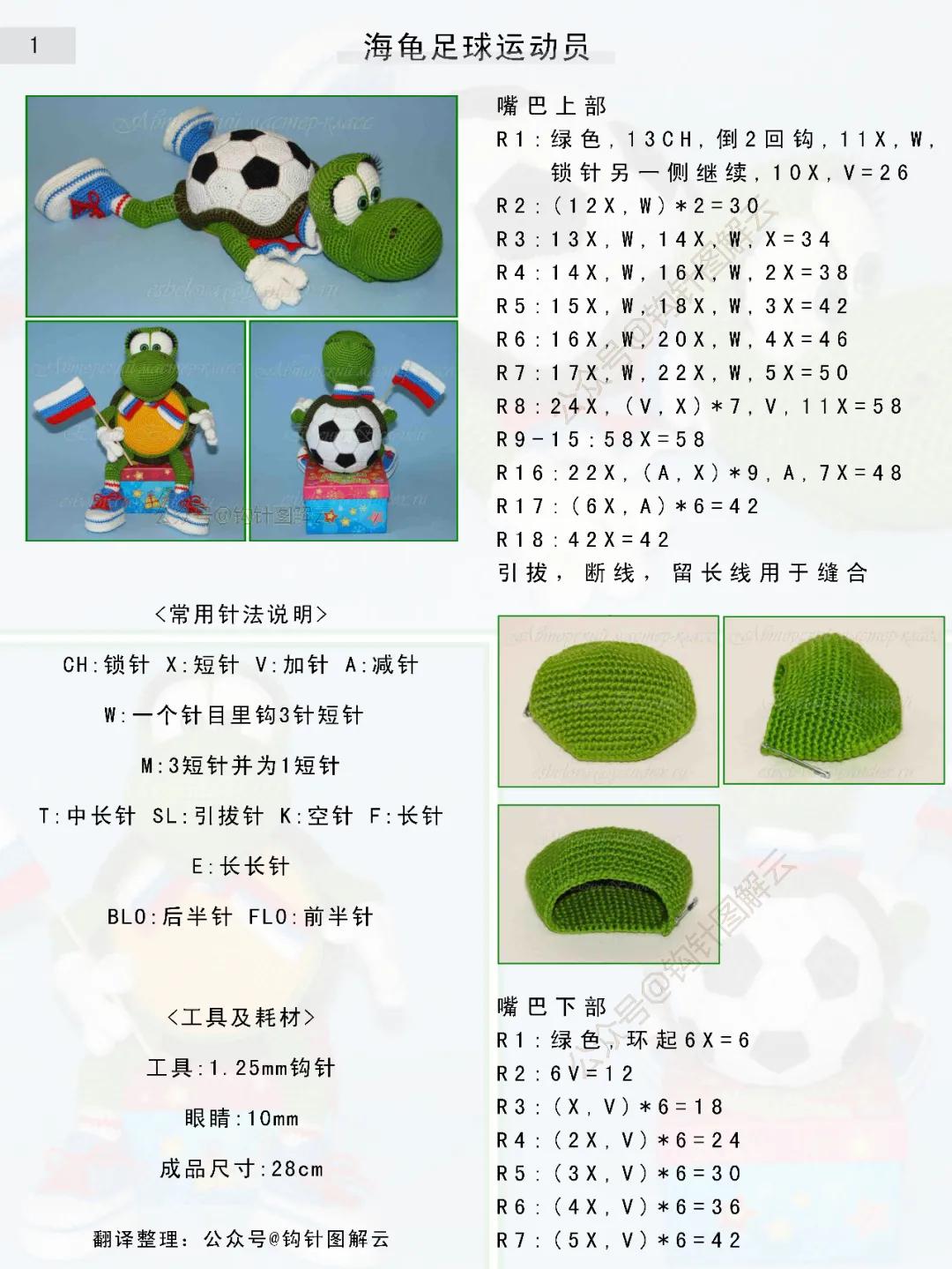 钩针足球的图解,世界杯吉祥物足球钩织教程