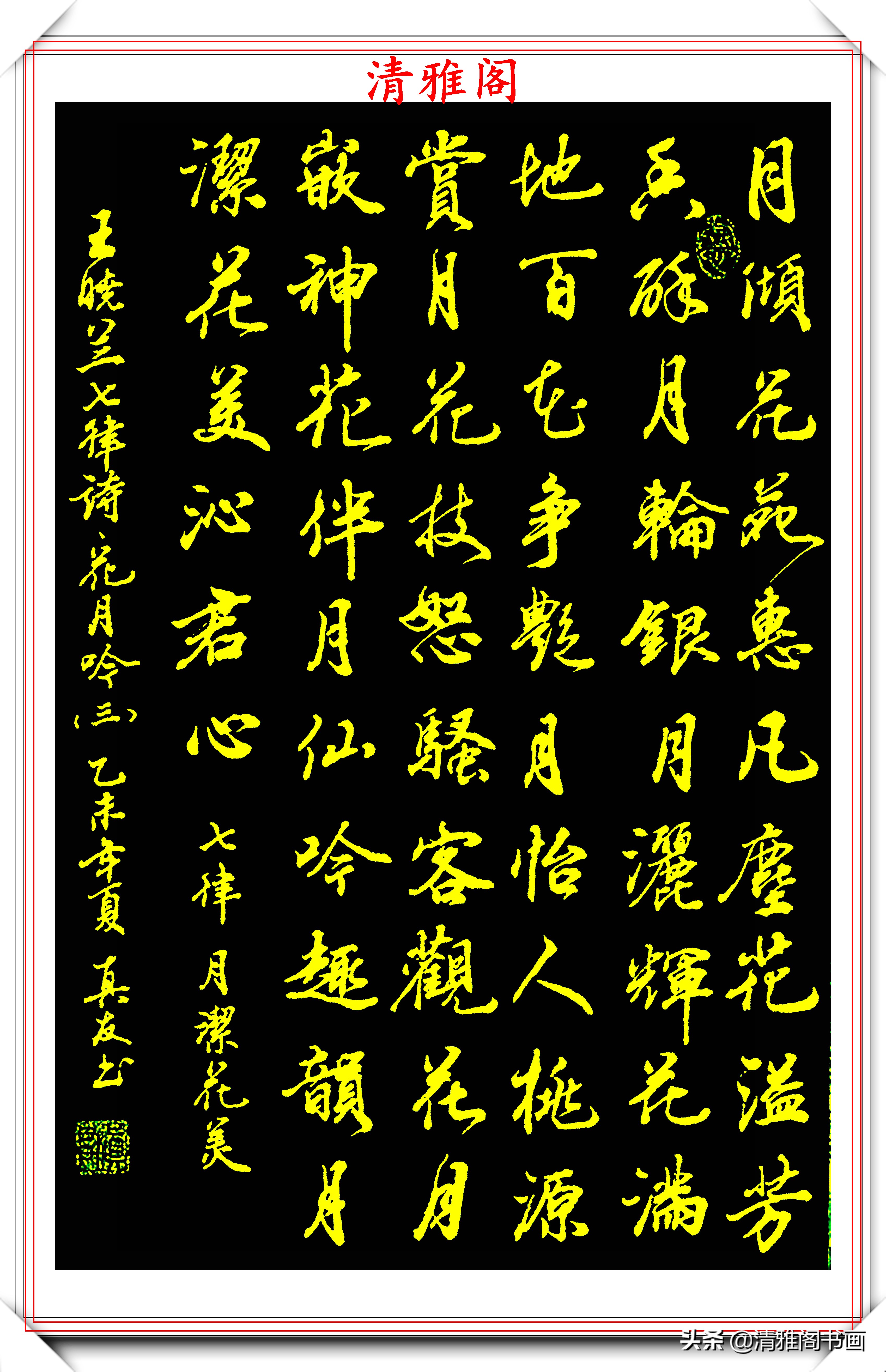 当代行书字帖的神笔之作，笔意丰富，笔势秀美，邓真友书法鉴赏