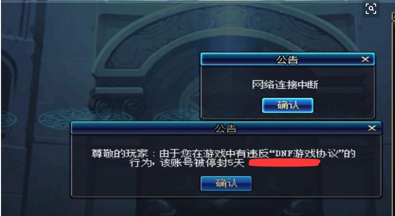 dnf五天号封号规则,dnf怎样起号不会封永久