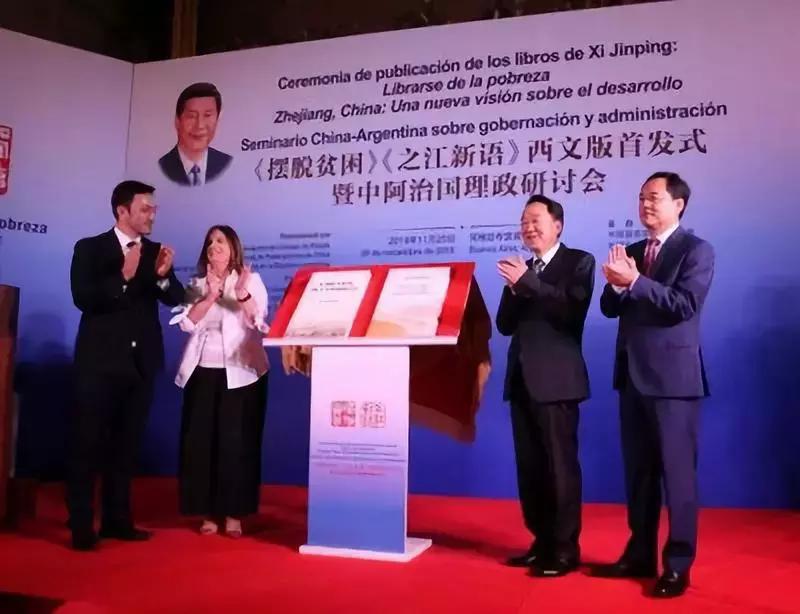 《之江新语》首个外文版为何在阿根廷首发？
