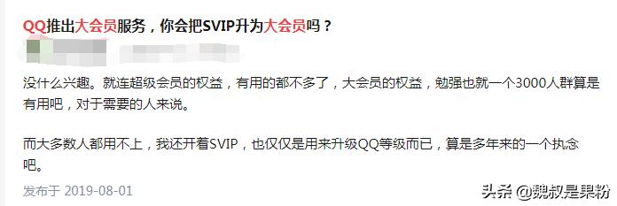 qq会员和大会员区别,qq会员20元永久免费