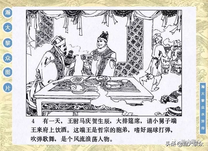 九纹龙史进故事连环画,连环画水浒传1