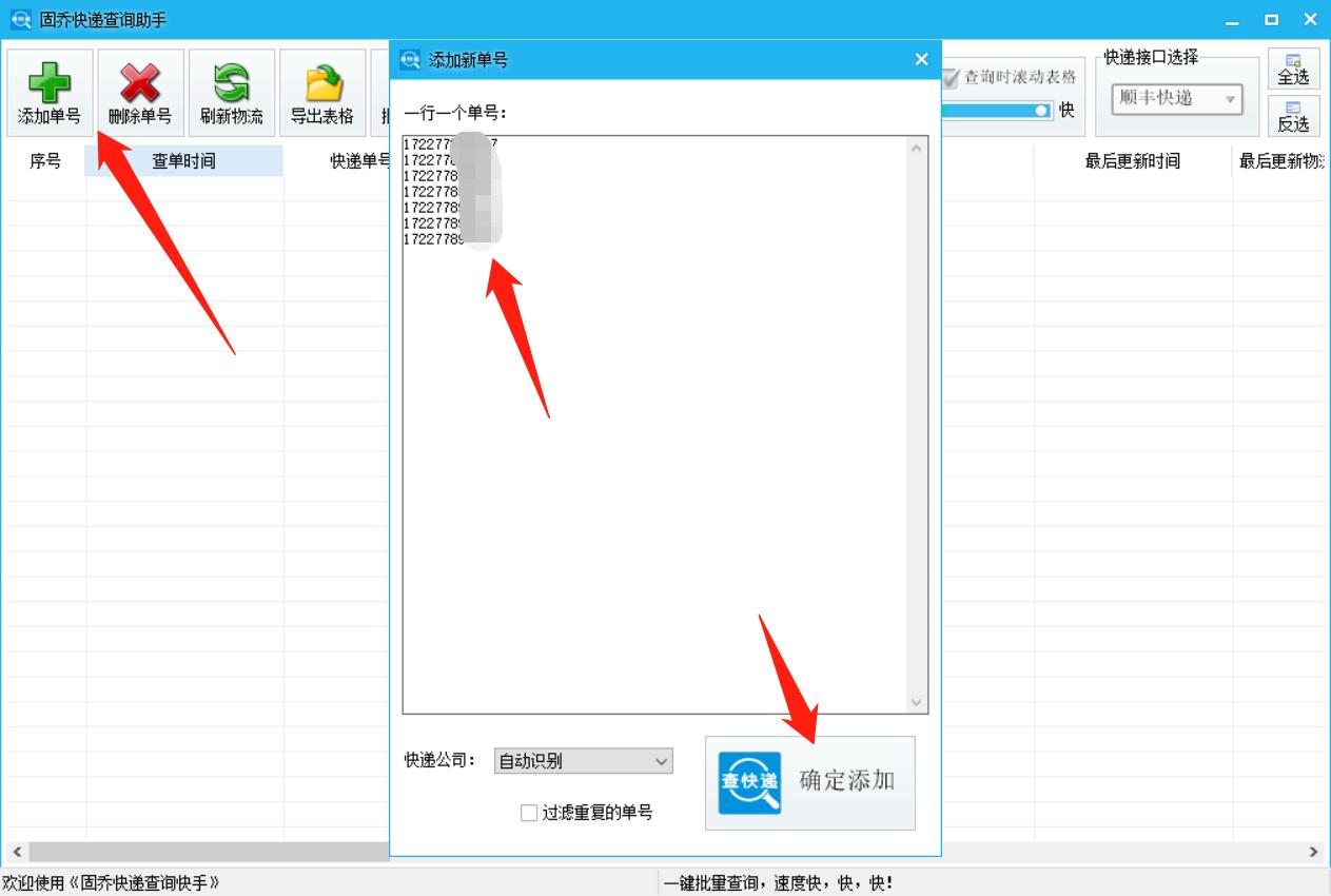 如何用顺丰快递单号查货到哪里了,用单号查顺丰快递到哪了怎么查询