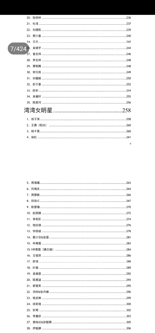 421事件八卦总结,421事件娱乐圈内容