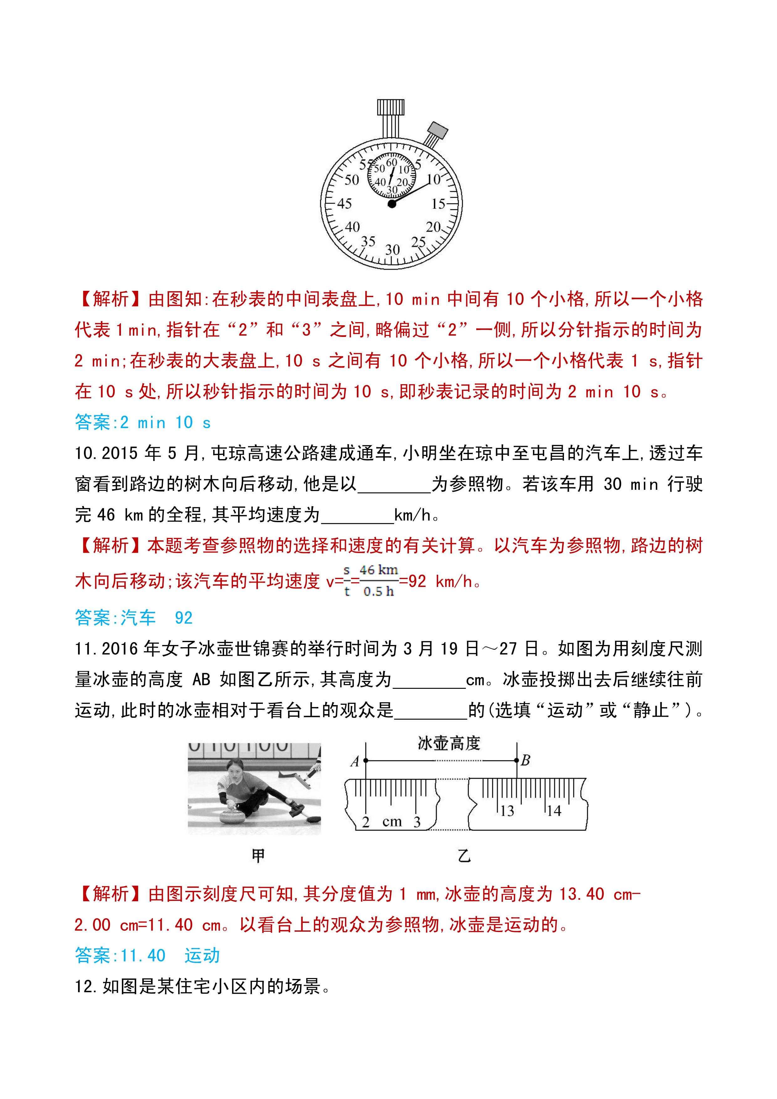 初二物理物体运动实验题,初二物理机械运动的实验视频