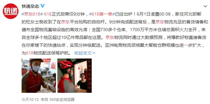 京东发布618开门红10分钟战报,京东618首日开门一小时迎大势