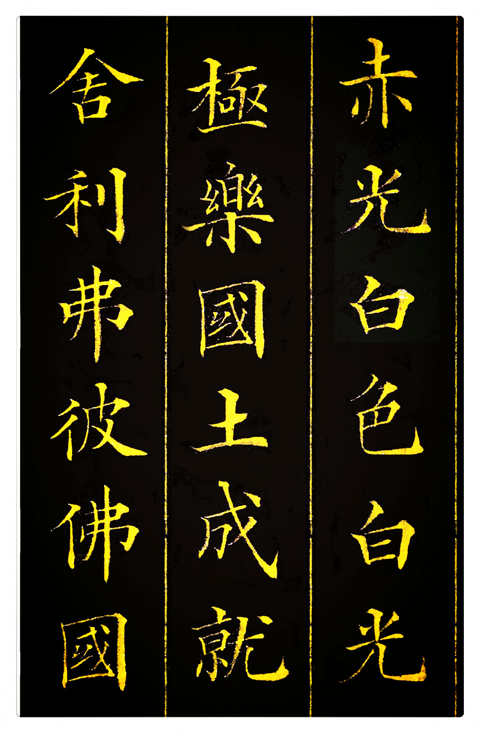 林则徐正楷书法欣赏大全,林则徐小楷无量寿经是属于什么体