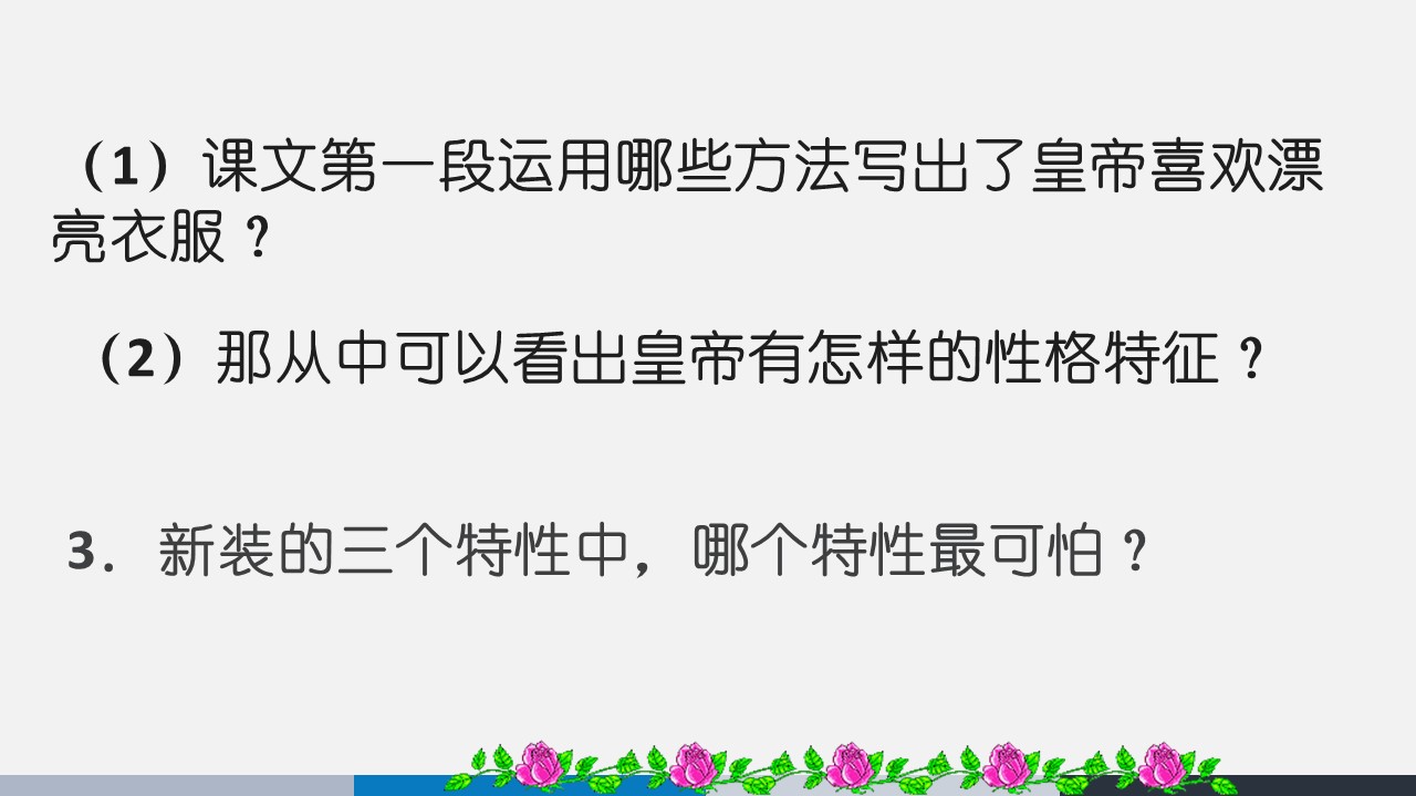 皇帝的新装公开课教案,皇帝的新装公开课情景化