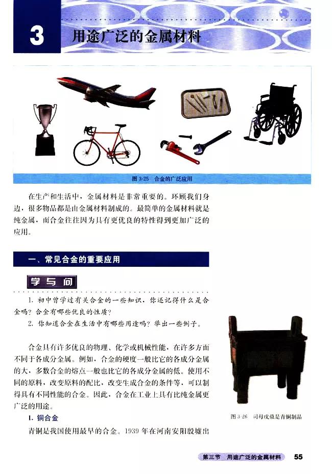 人教版高中化学必修1教案,高中化学必修二电子课本在线阅读