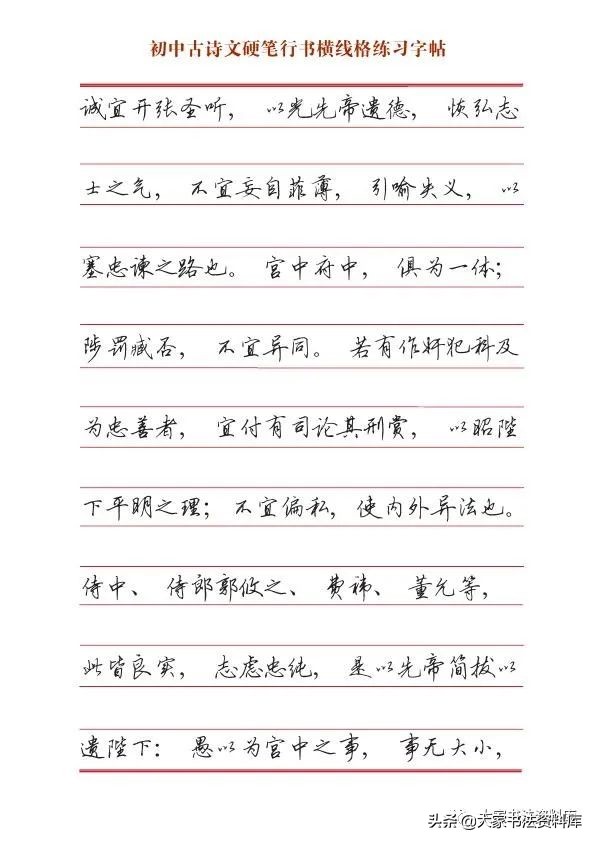 行书字帖硬笔推荐初中,硬笔行书字帖排行榜前十名