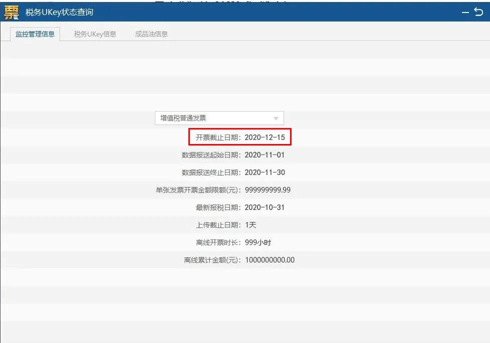 金税盘每月15号之前要干什么,金税盘征期过了