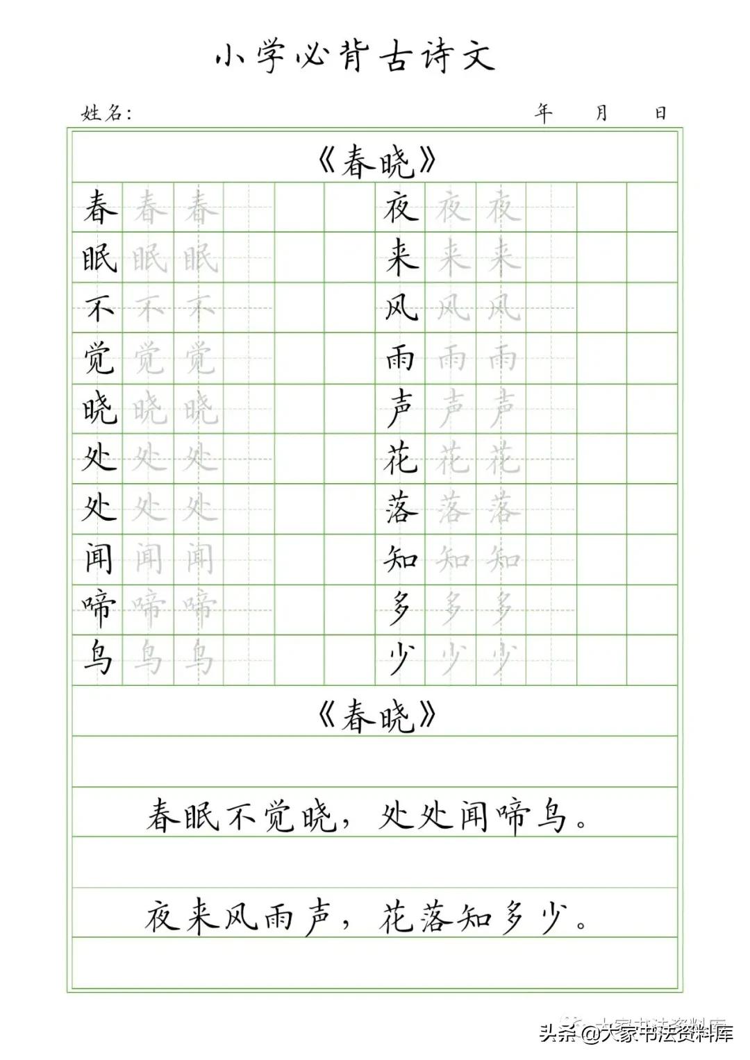 古诗词田字格抄写模板,古诗如何插入田字格