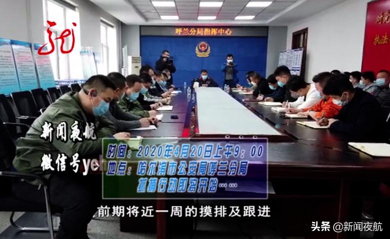 “麻烦加微信发个定位”你收到过这样的加人方式吗？哈尔滨警方果断出击……
