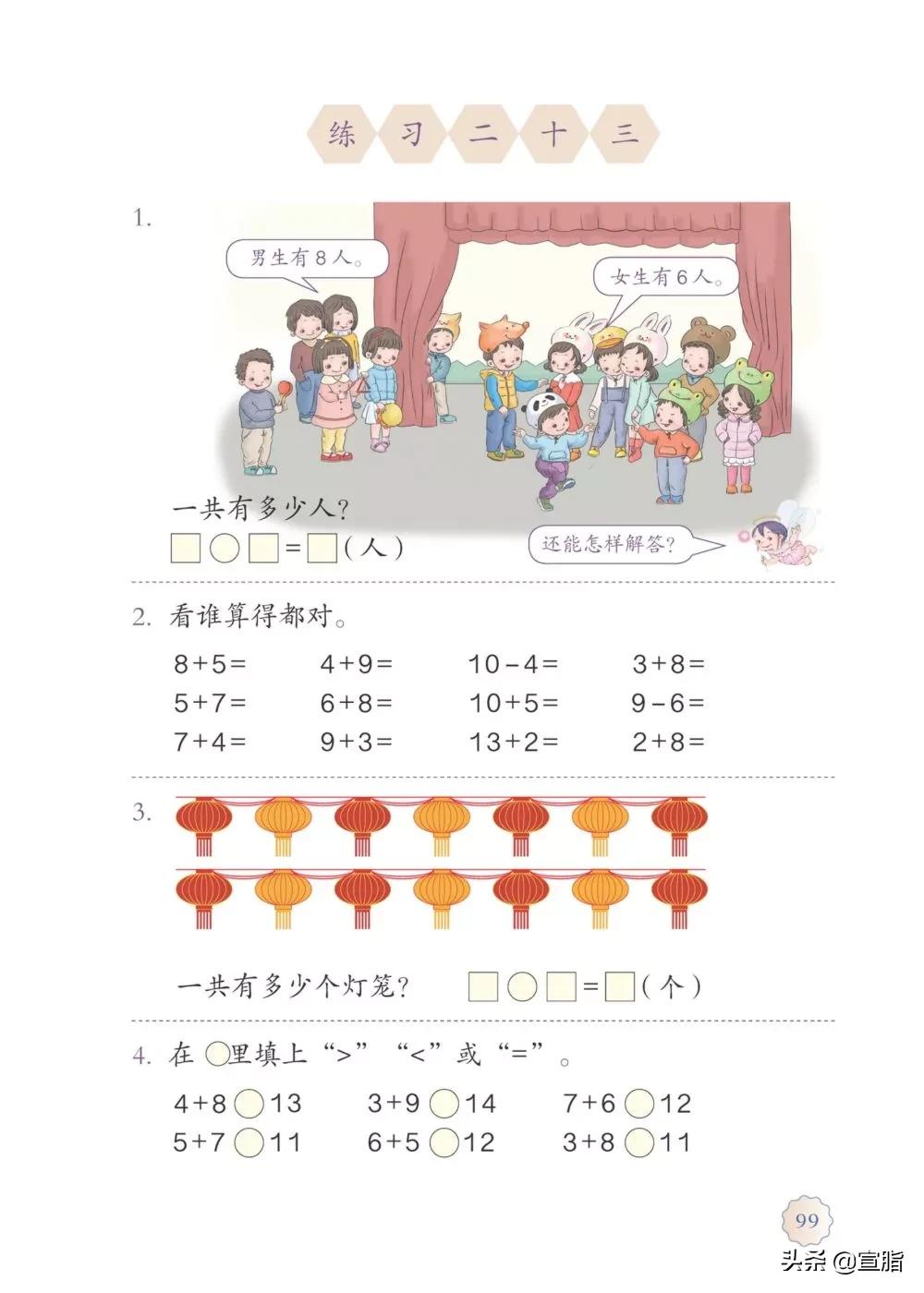 人教版小学一年级上数学电子课本,电子课本人教版数学一年级下册