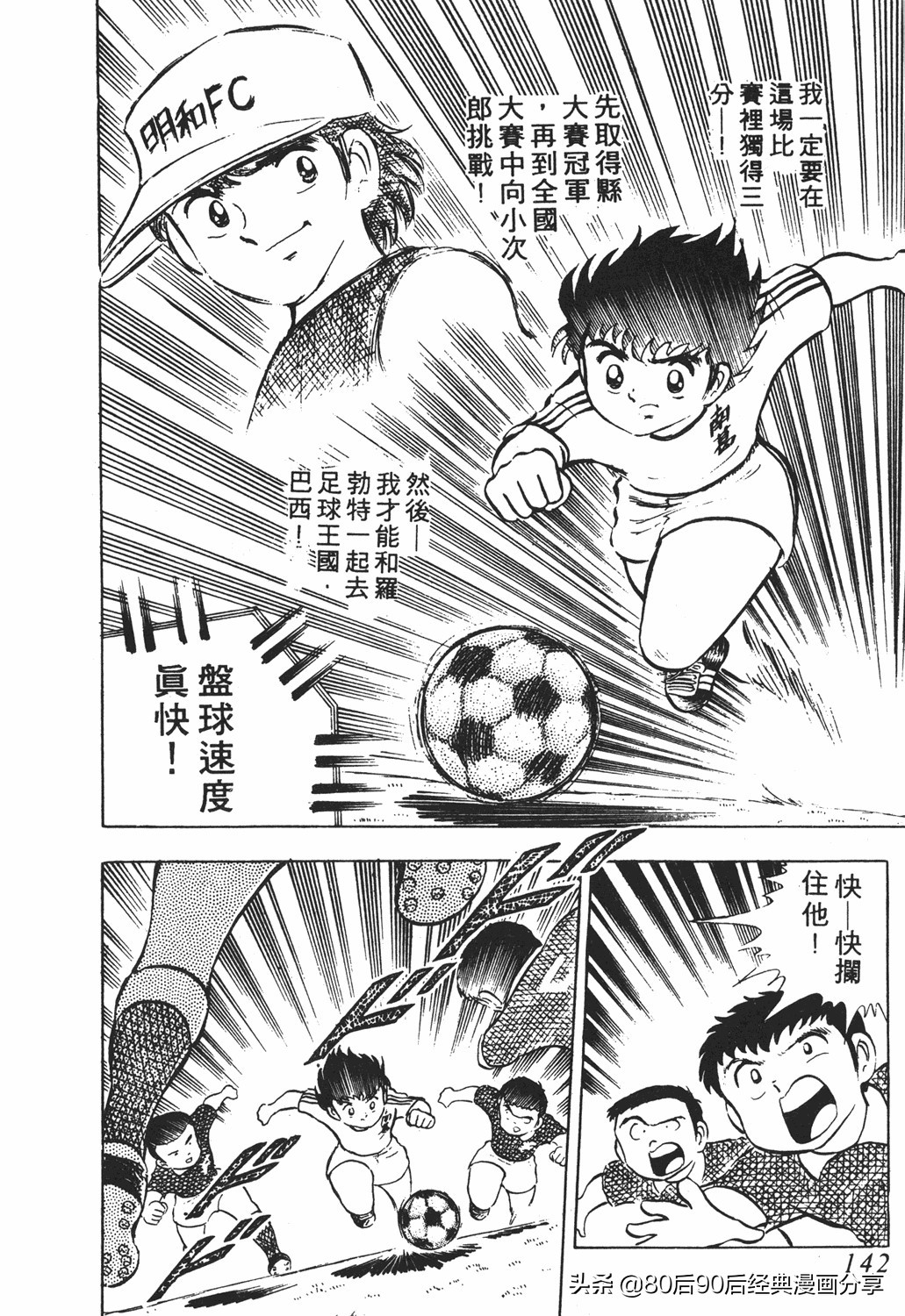 足球小将18卷,足球小将2太空翼大招
