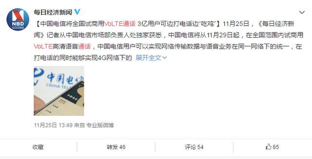 电信开通volte原套餐不能用,中国电信volte开通是否收费