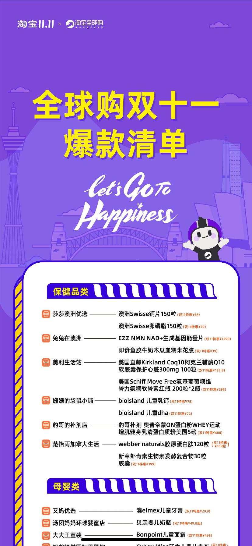 定制双十一海淘榜单，就在淘宝全球购