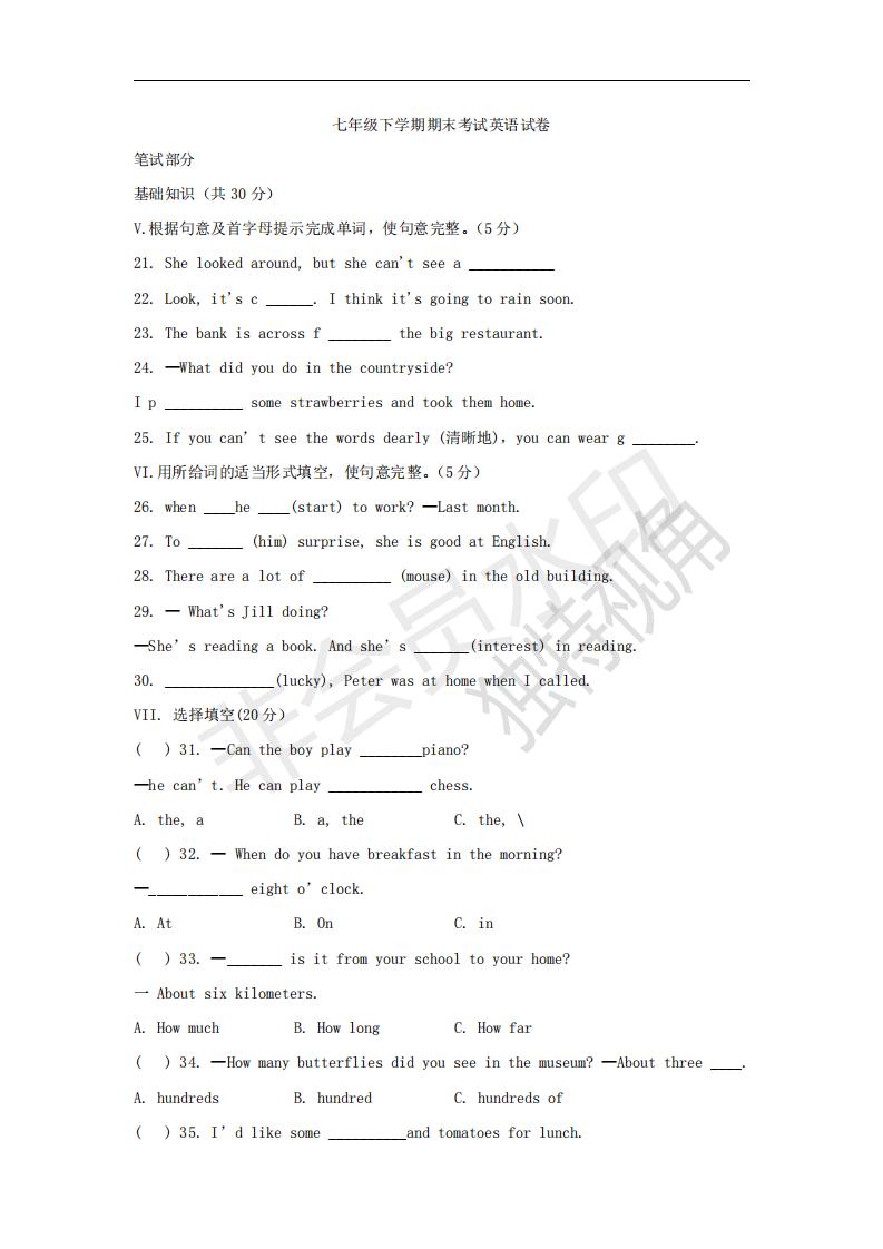徐州2020-2021七年级英语期末试卷,七年级英语期末测试试卷