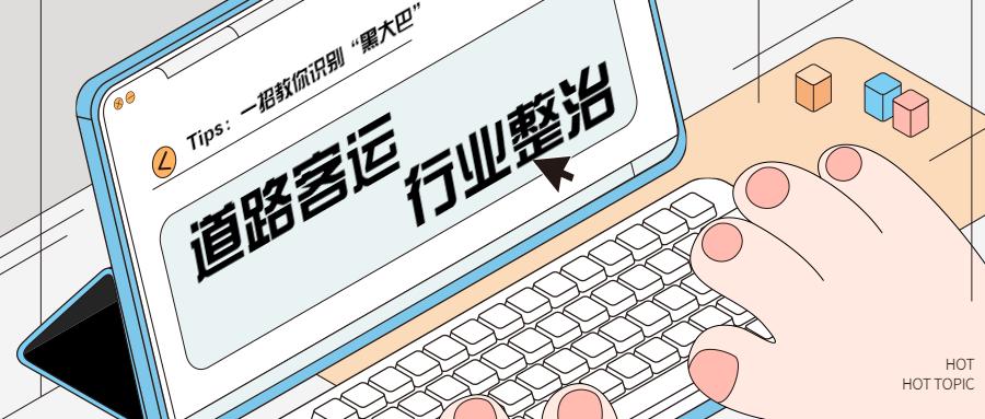 违法大巴,违规的大巴