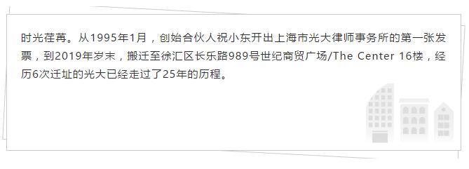迁入新址，光大25载征程的秘密是什么？