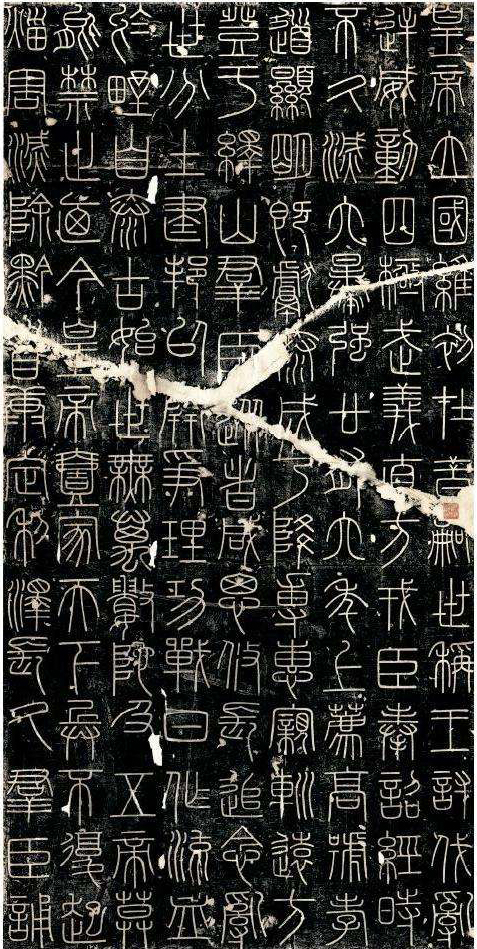 为什么要学峄山碑,篆书峄山碑入门教程从零开始学