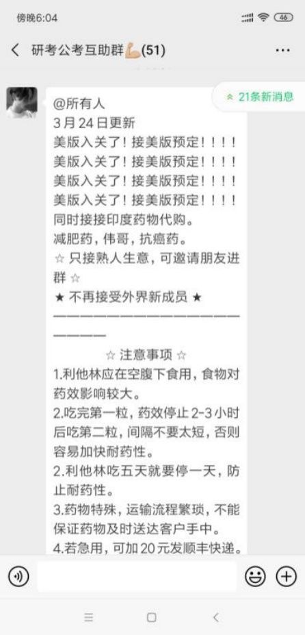 “聪明药”地下产业链：实为精神用药，药贩子网上卖，各位要小心