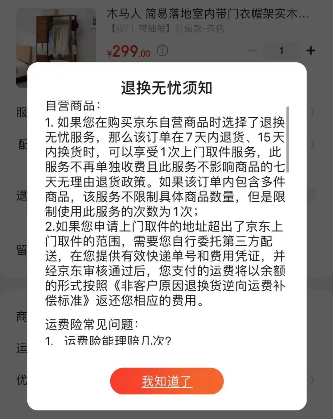 没有运费险的店铺东西是不是很差,618淘宝为啥没有运费险