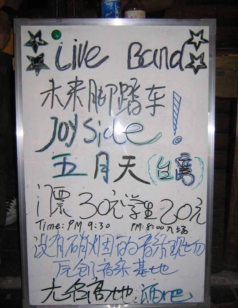 五月天是否是真正的摇滚,被扫地出门下集