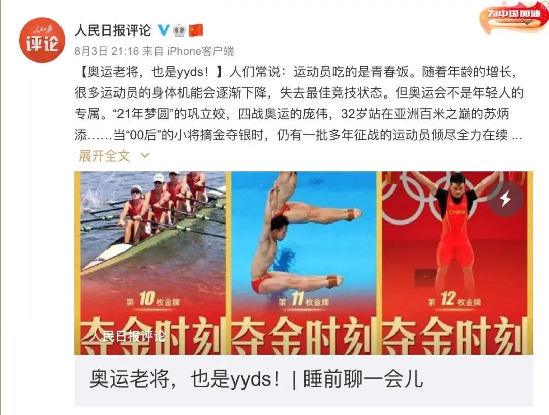 我在奥运会,2020年东京奥运会美少女战士