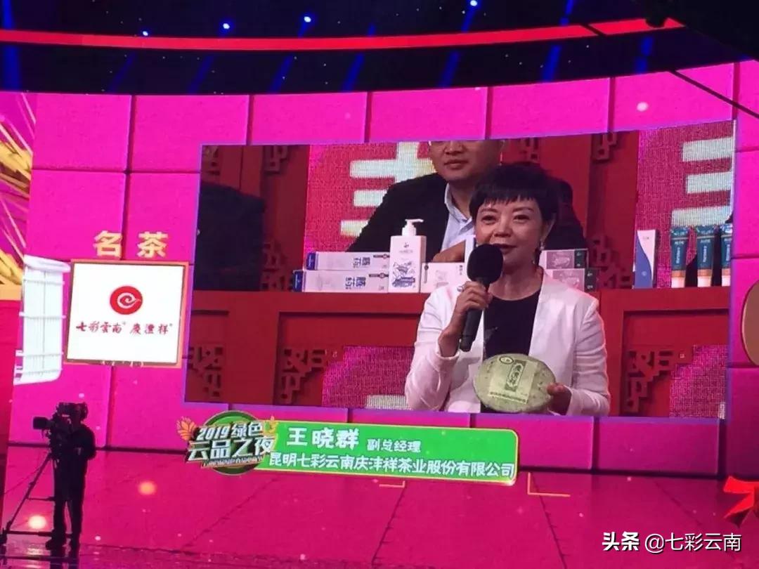 七彩云南庆沣祥什么档次,云南庆沣祥茶业股份有限公司