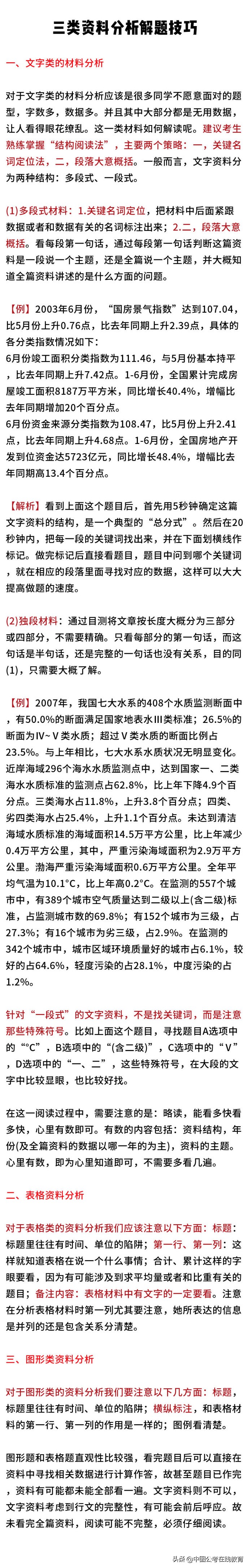 考前突击解题技巧,考前资料分析答题技巧
