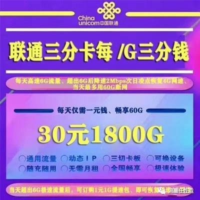 联通手机高速纯上网卡0月租,联通高速上网卡