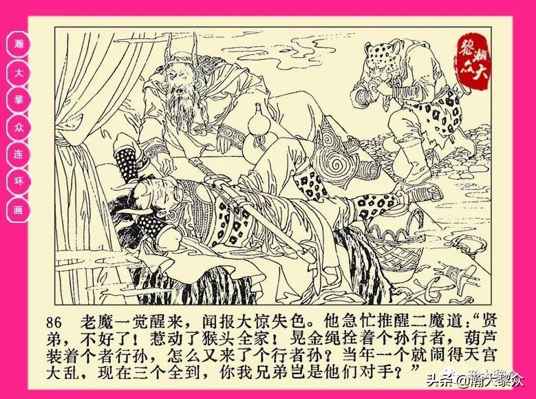 连环画西游记黄永镇绘画,二年级连环画西游记12幅图片